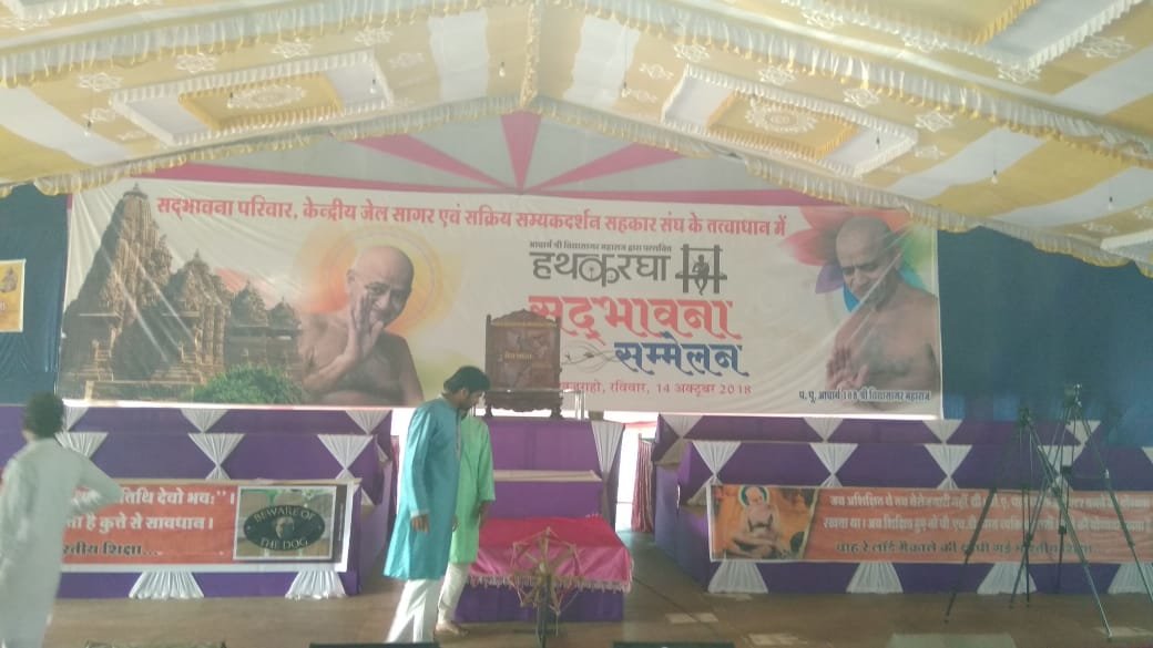 हथकरघा सद्भावना सम्मेलन, खजुराहो