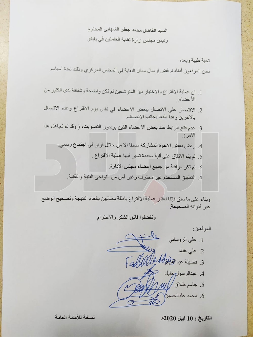 تحفظ على آلية التصويت