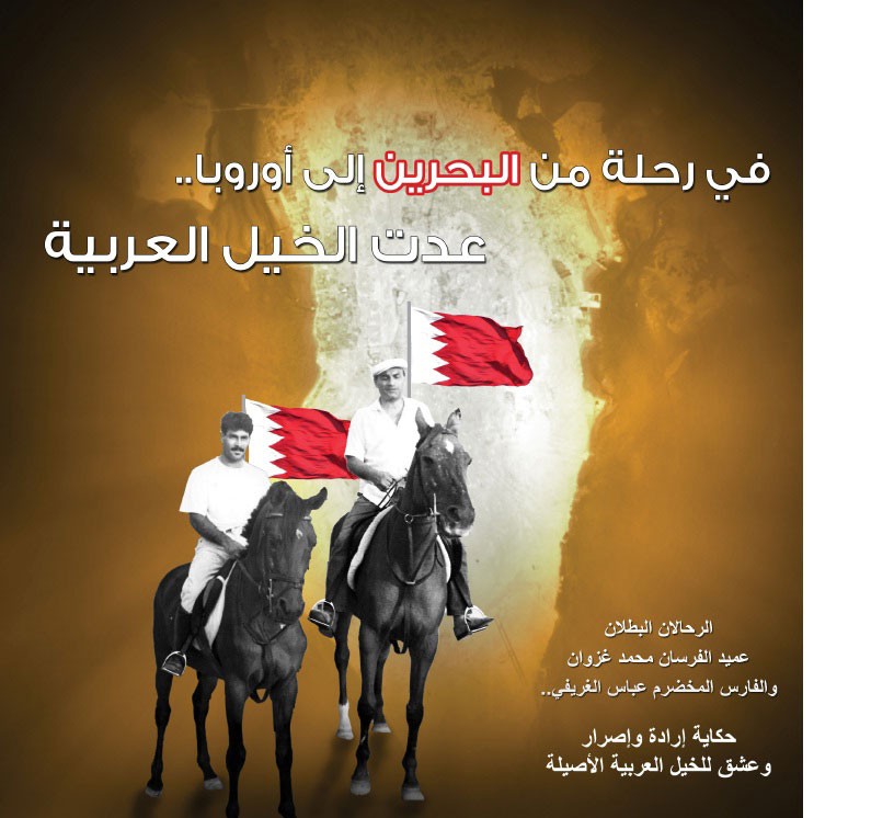غلاف كتاب الرحالان محمد غزوان وعباس الغريفي