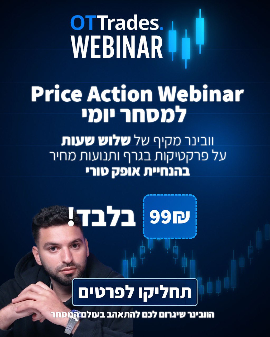 OT Webinar - צפייה חוזרת