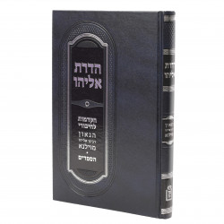 Siddur HaMeforash L'Chol - Azkenaz | Eichlers