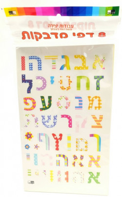 Aleph Beis Stickers - 8 Pages - Designed | Eichlers