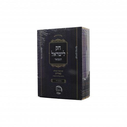 Chok L'Yisroel - With Yiddish - Pocket Size - 6 Volume Set | Eichlers