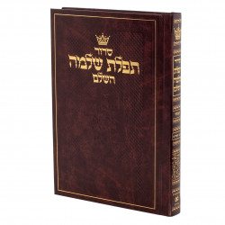 Siddur Kol Yakov Hachadash Nusach Sefard Chazzan Edition | Eichlers