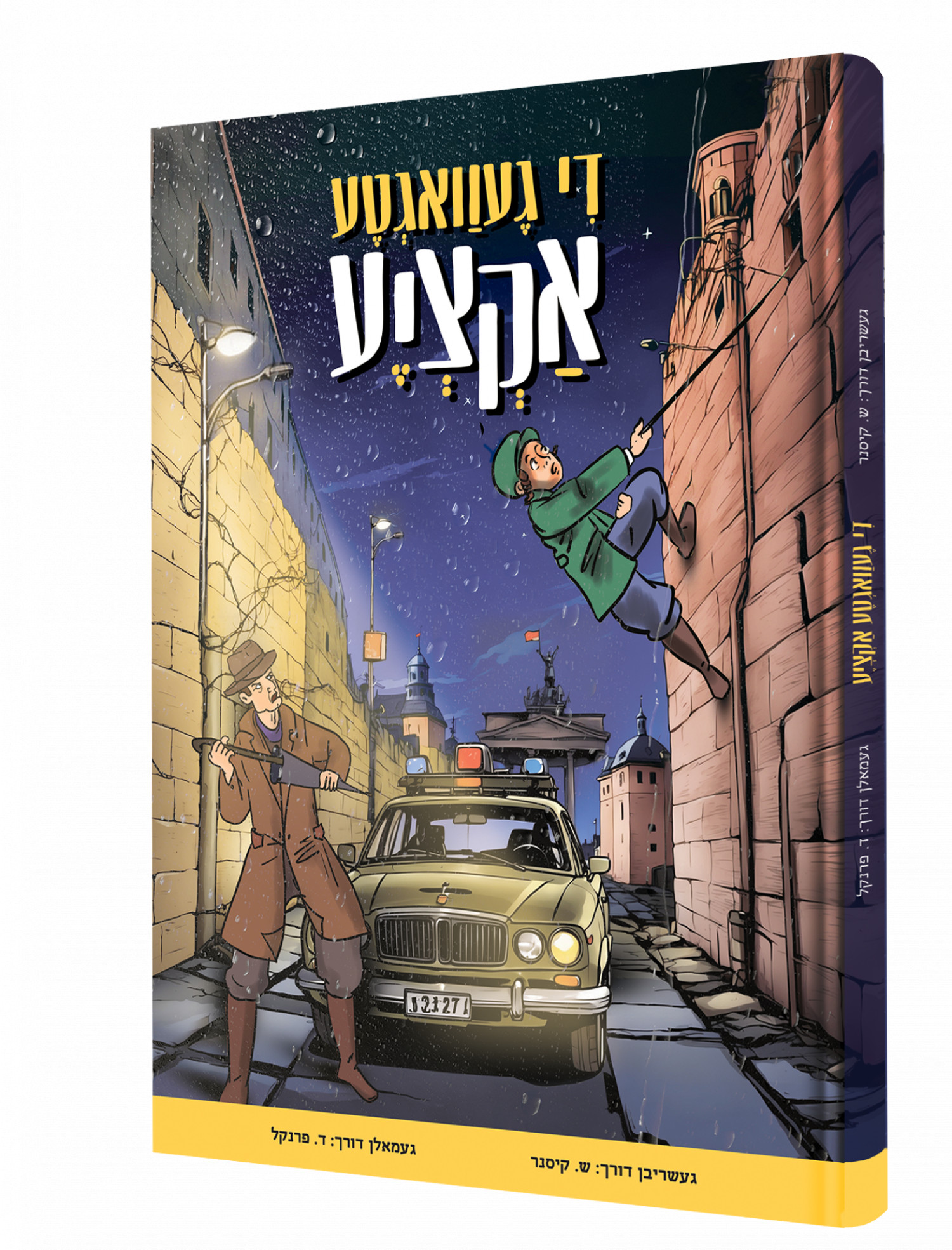 De Gevagte Aktziya- Yiddish Comics | Eichlers