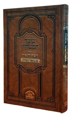 Alei Shor - 2 Volume Set | Eichlers