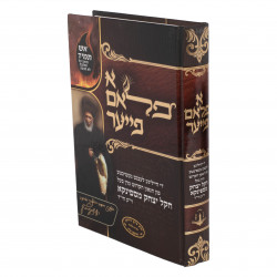Siach Tzadikim - Shabbos Kodesh | Eichlers