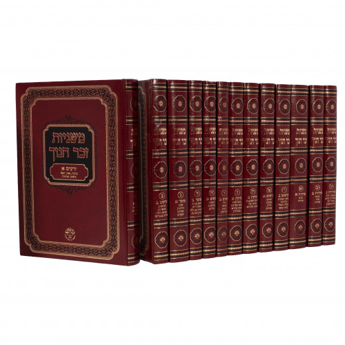 さっちん Sho→Boh(8.10.11.14.21.24.25.26) Mishnayos Zecher Chanoch 13 Volume Set | Eichlers