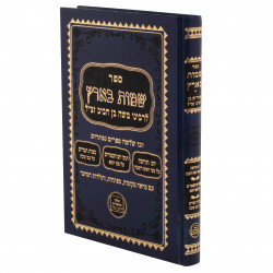 Mishnayos Zecher Chanoch 13 Volume Set | Eichlers