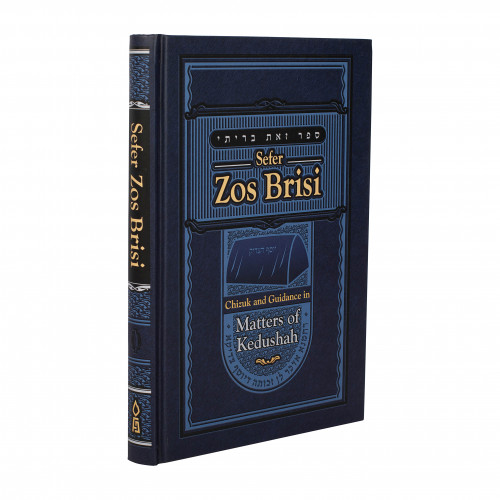 Sefer Zos Brisi - Hard Cover - Full Size | Eichlers