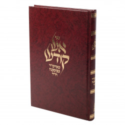 Sefer Aish Kodesh