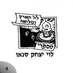 Seforim stamp with candle design