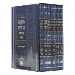 Mishna Berurah Oz Vehadar Blue Menukad - 6 Volume Set