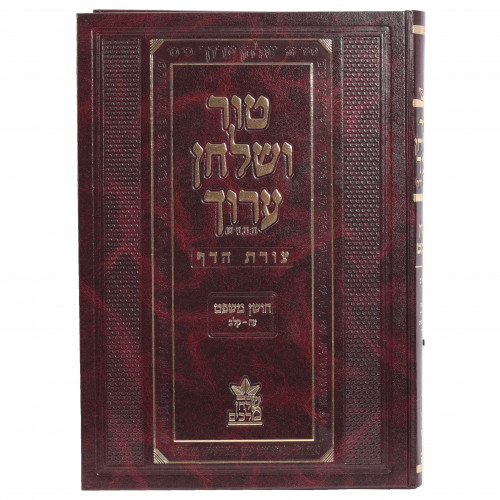 Tur Shulchan Aruch Tzuras Hadaf - 16 Volume Set | Eichlers