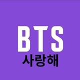 Imagem do canal de telegram 𝗕𝗧𝗦 Saranghae (사랑해)💜
