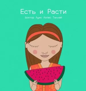 Carátula de Есть и Pасти