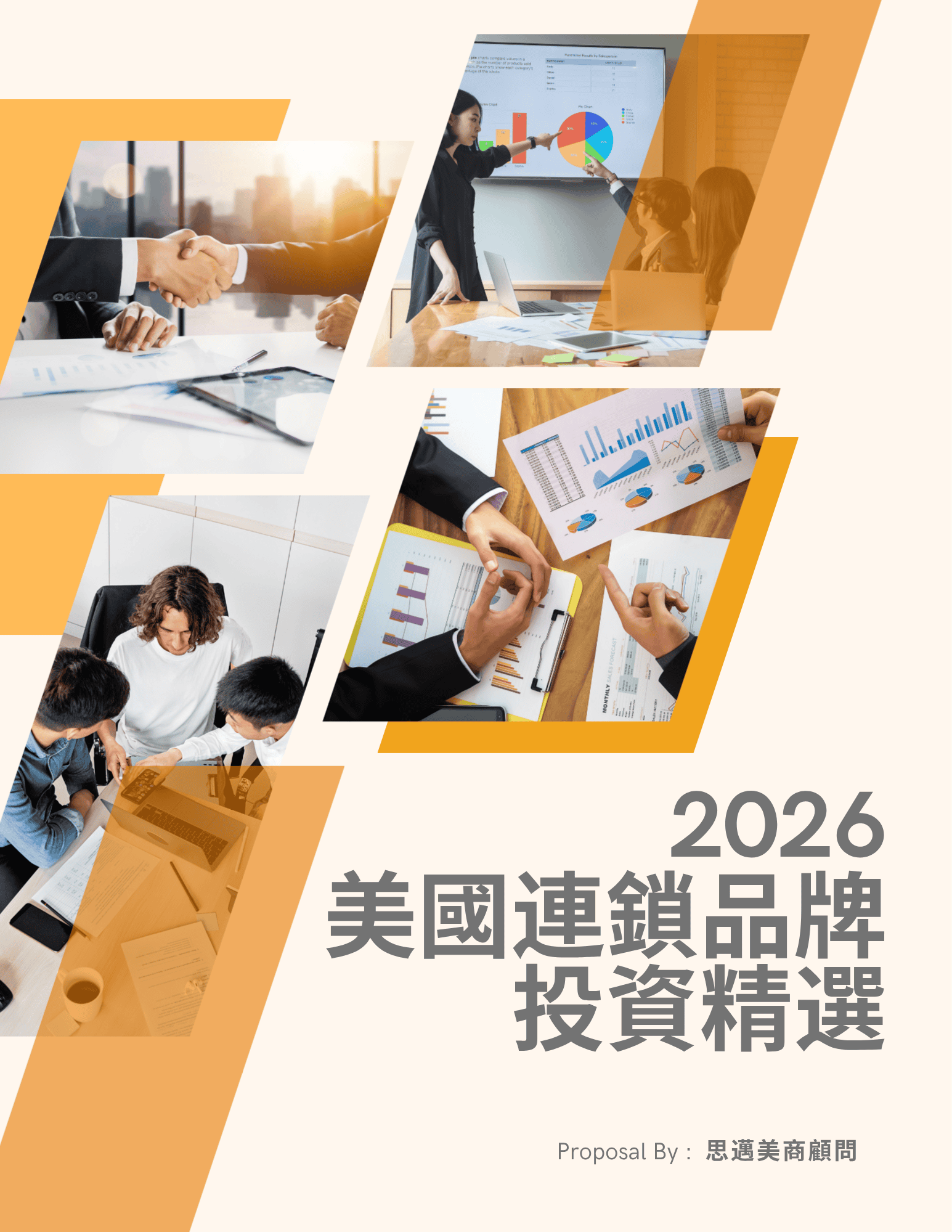 2026美國連鎖品牌投資精選封面