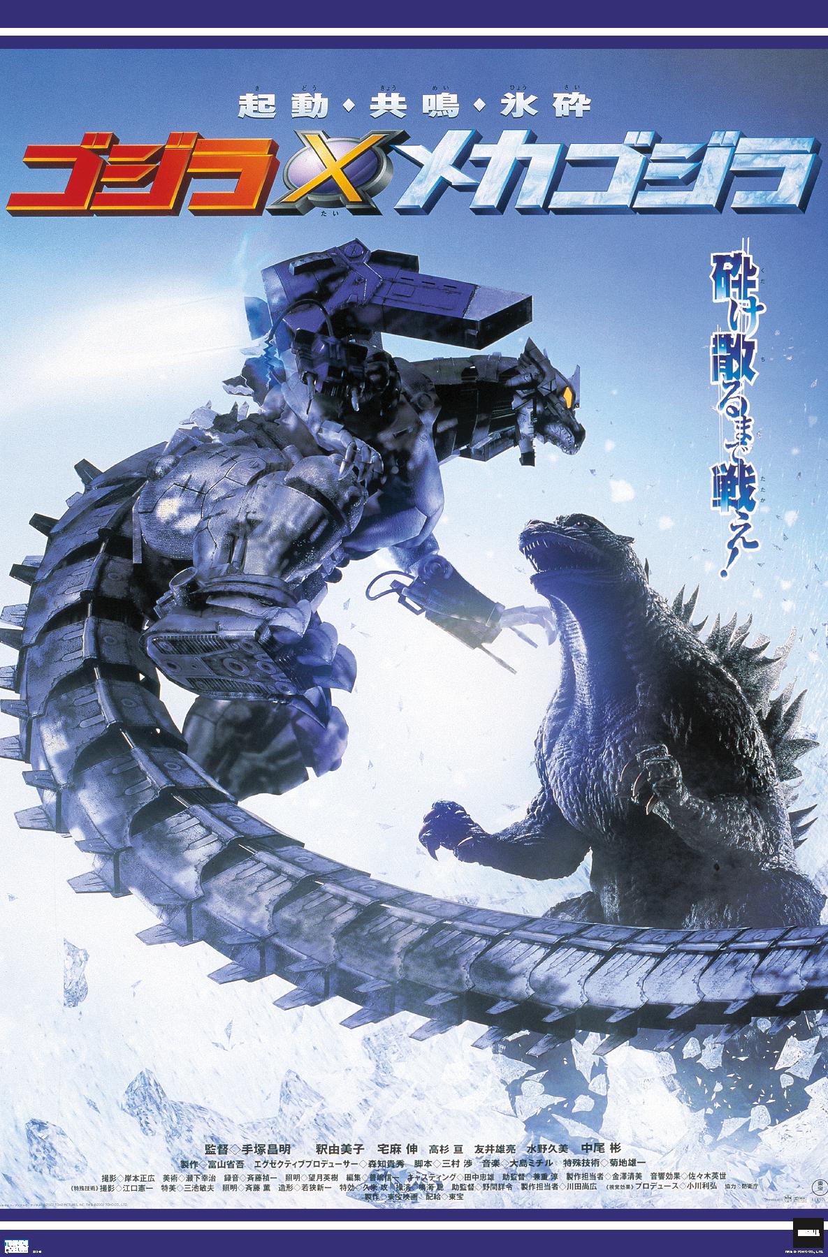 Godzilla - Godzilla Against Mechagodzilla One Sheet - Poster - Bild 1 von 4