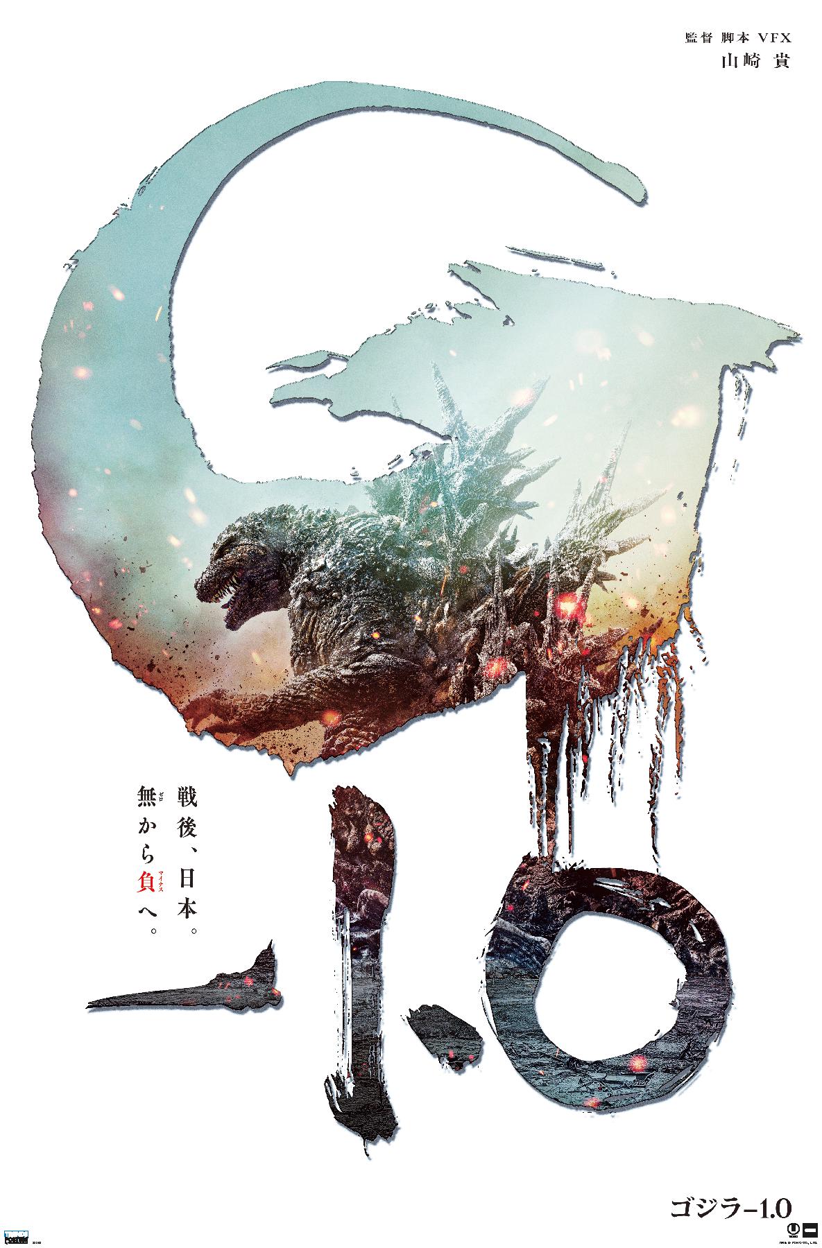 Godzilla: Minus One - Japan Teaser One Sheet - Poster - Bild 1 von 4