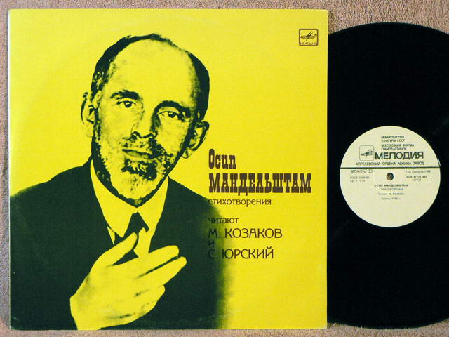 MANDELSHTAM, OSIP - Stories Read SEGEY YURSKY and MIKHAIL KOZAKOV - LP
