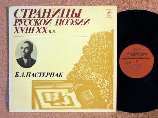 PASTERNAK, BORIS - Pages Of Russian Poetry - 33T