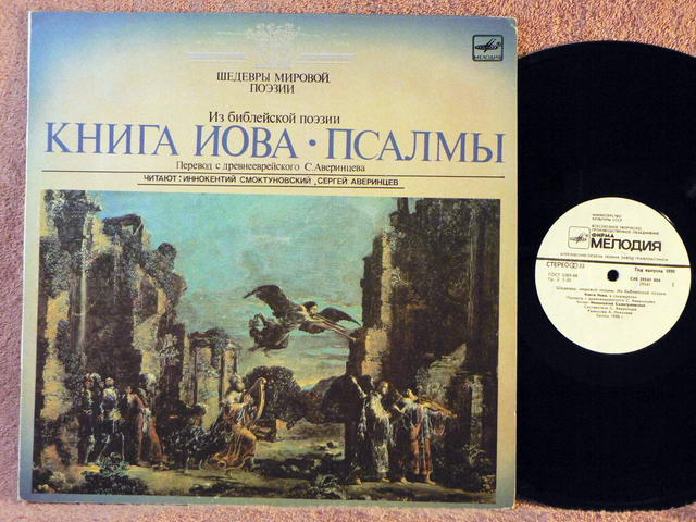 SMOKTUNOVSKY, INNOKENTI - Job Book. Psalms. - 33T