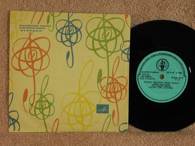 KIRSANOV, SEMYON - Poets Recite Their Verses - 7inch (EP)
