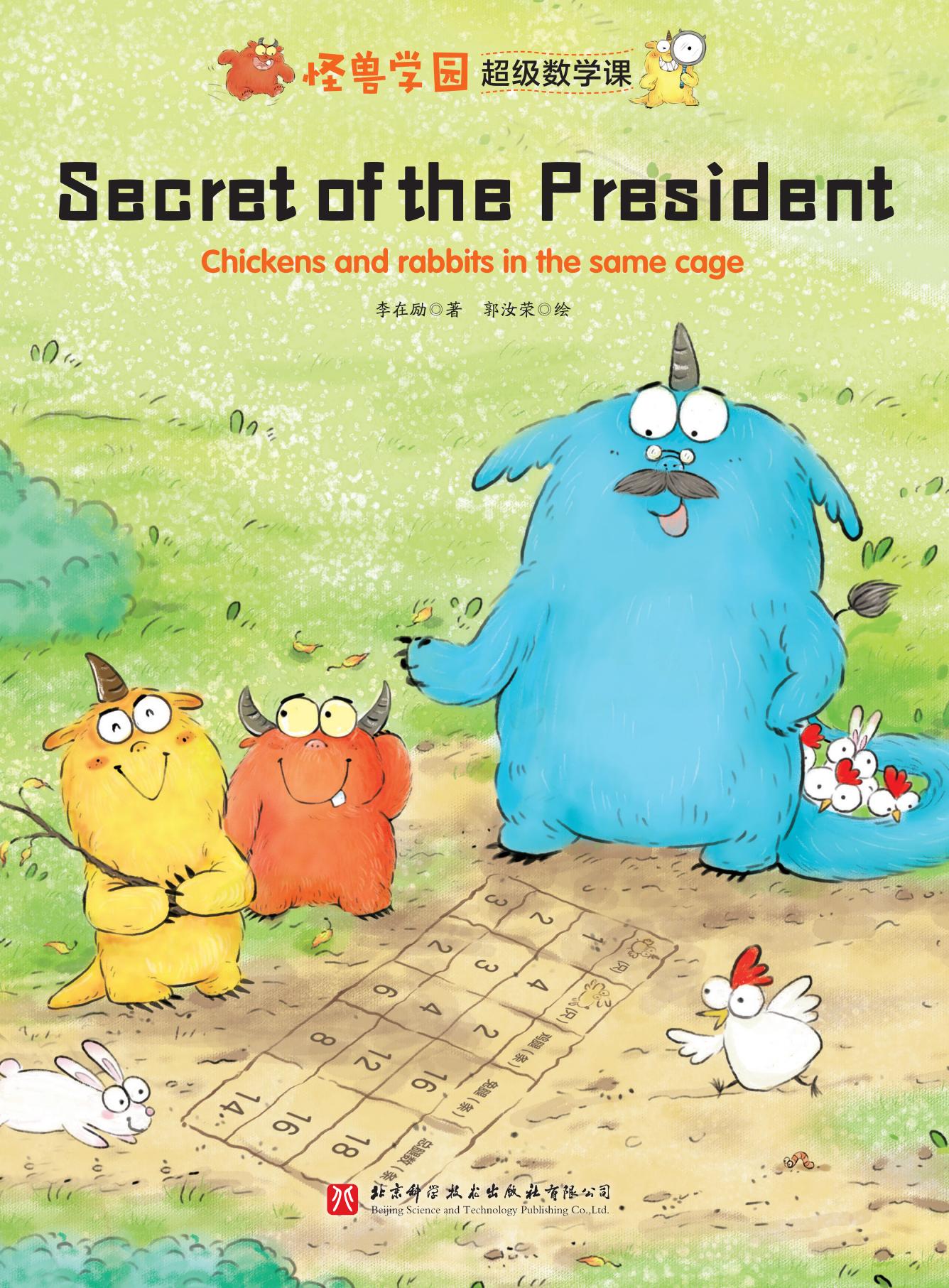 Secret of the President