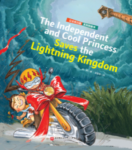 The Independent and Cool Princess Saves the Lightning Kingdom