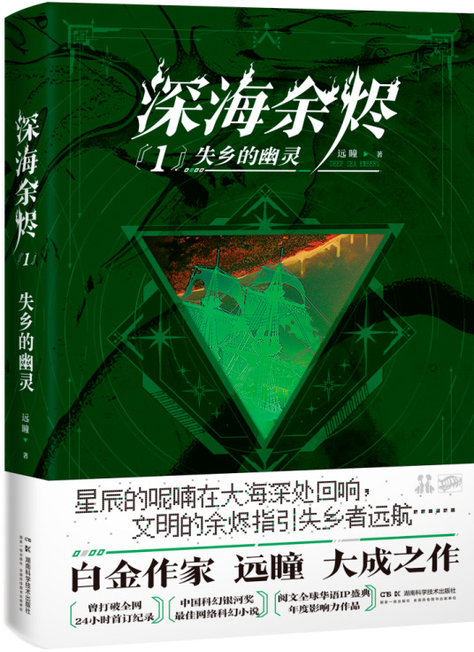Deep Sea Embers (Chinese Edition)