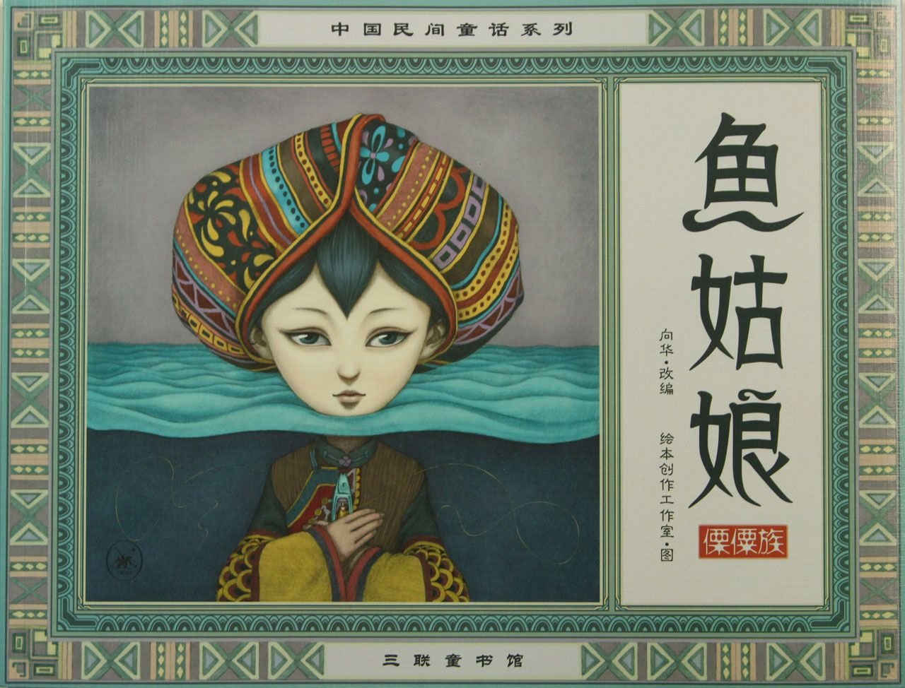 Fish girl - Lisu