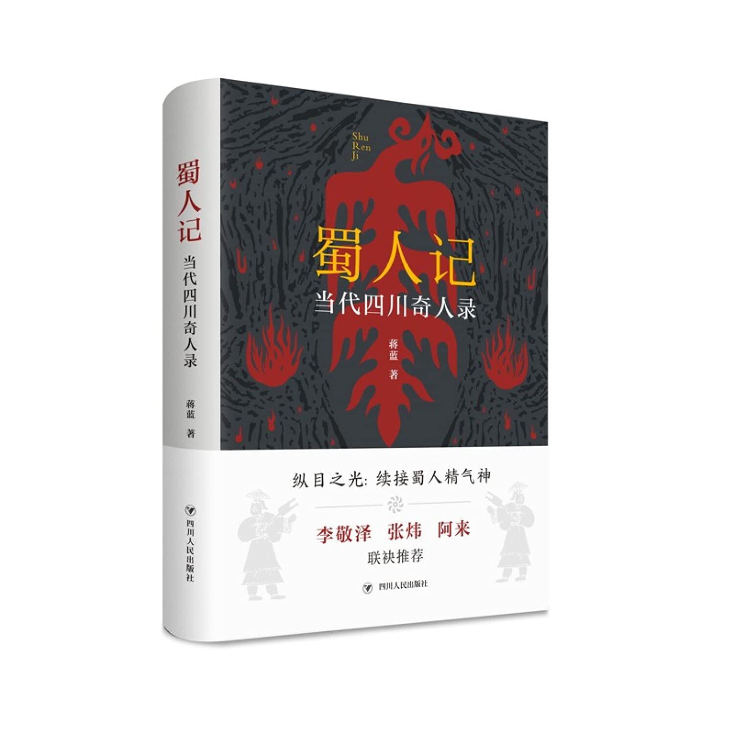 Shu Ren Ji (Chinese Edition)