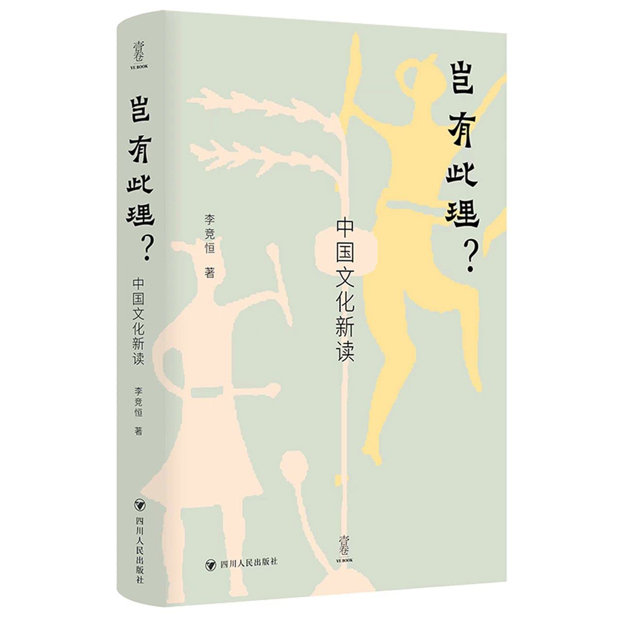New Readings in Chinese Culture (Chinese Edition)