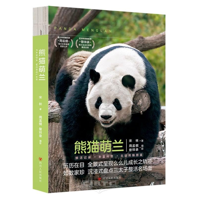 Panda Menglan (Chinese Edition)