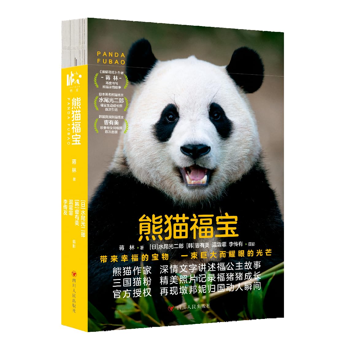 Panda Fubao (Chinese Edition)