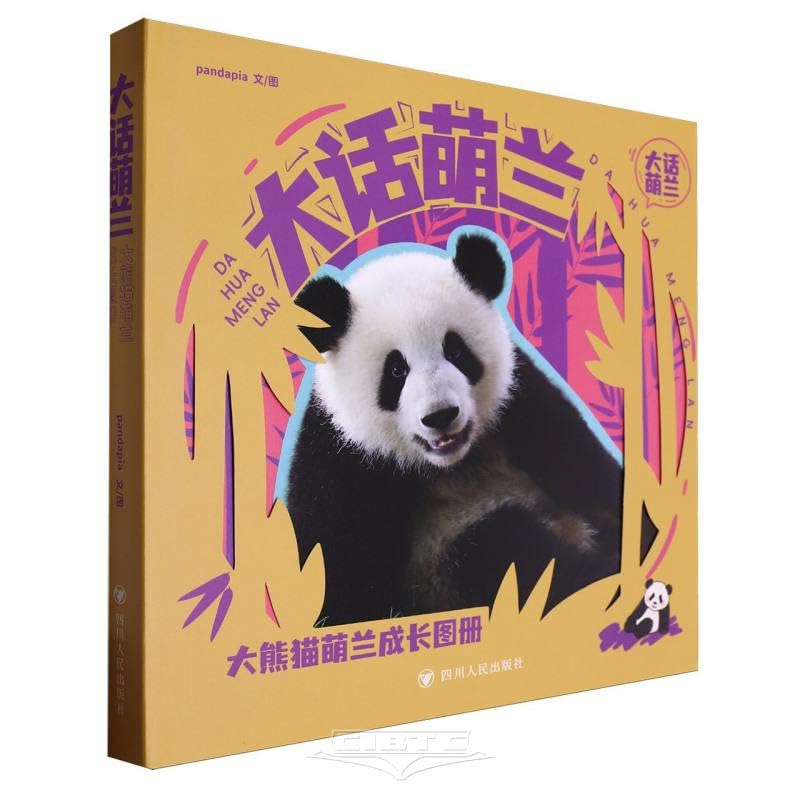 All About Menglan: A Picture book  (Chinese Edition)