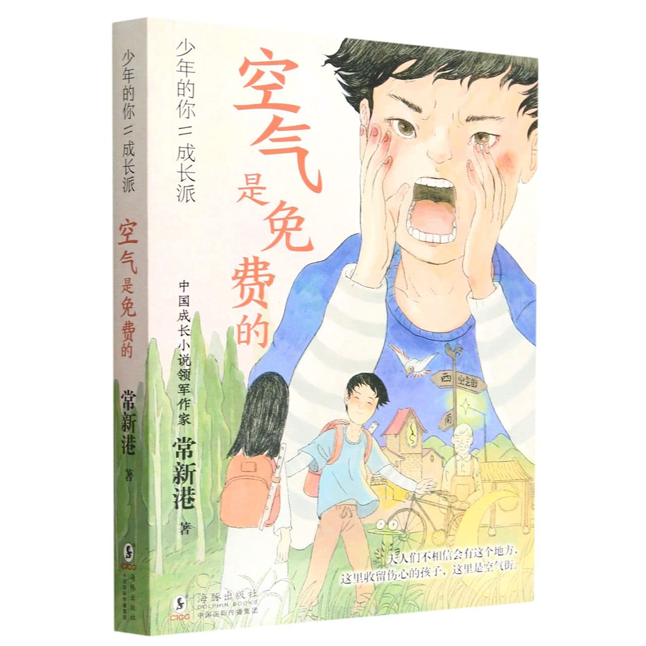 The Air Is Free (Chinese Edition)