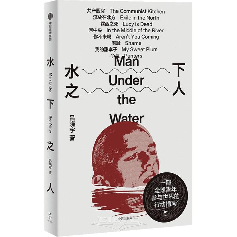 Man Under the Water (Chinese Edition)