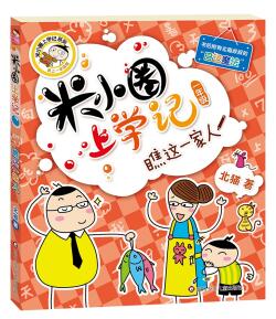 Little Zip's School Diary #3