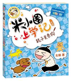 Little Zip's School Diary #4