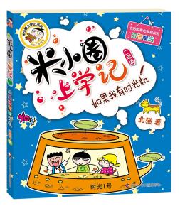 Little Zip's School Diary #6