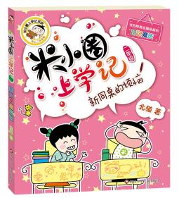 Little Zip's School Diary #7