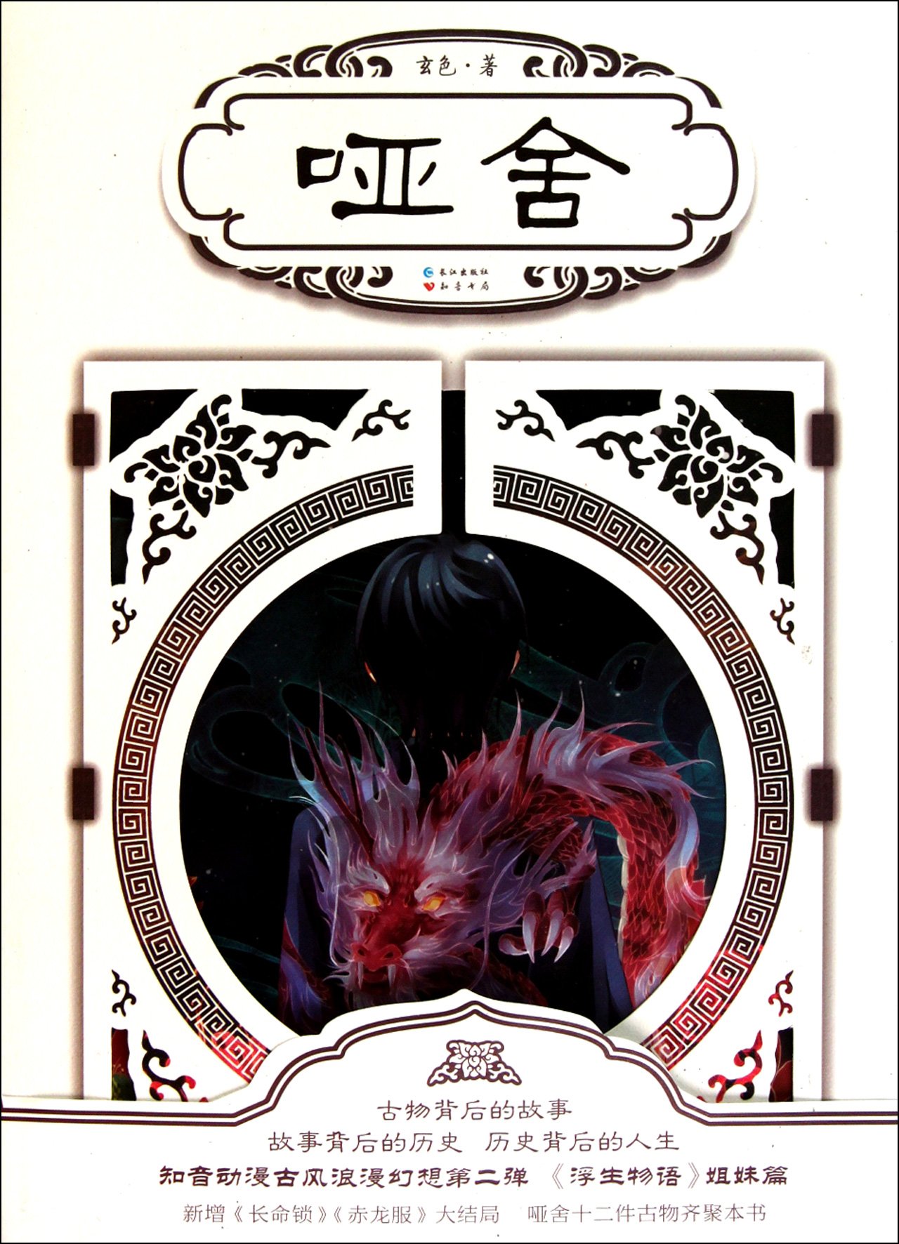 Yashe series (9 titles)(Chinese Edition)