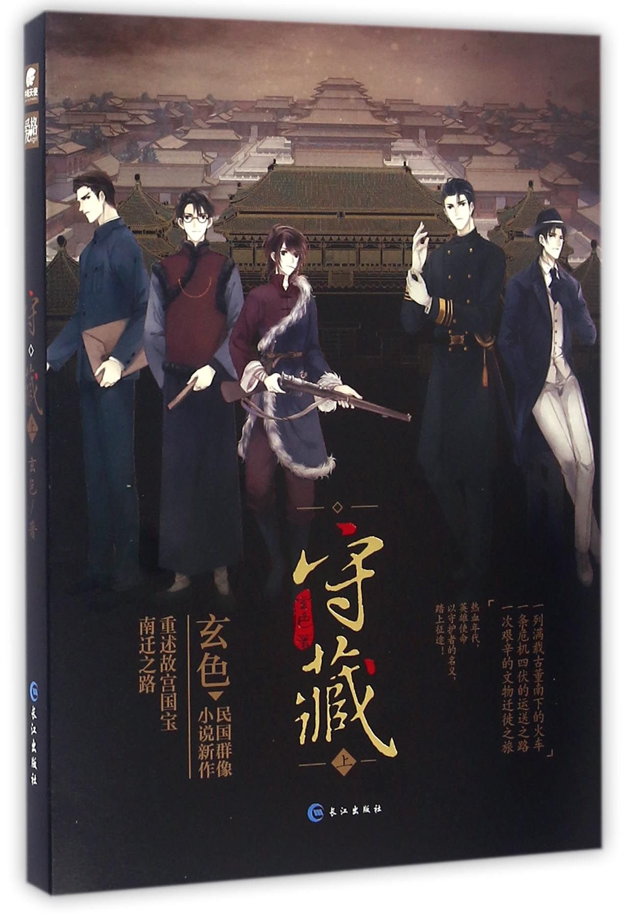 Treasures on the Move (Chinese Edition)