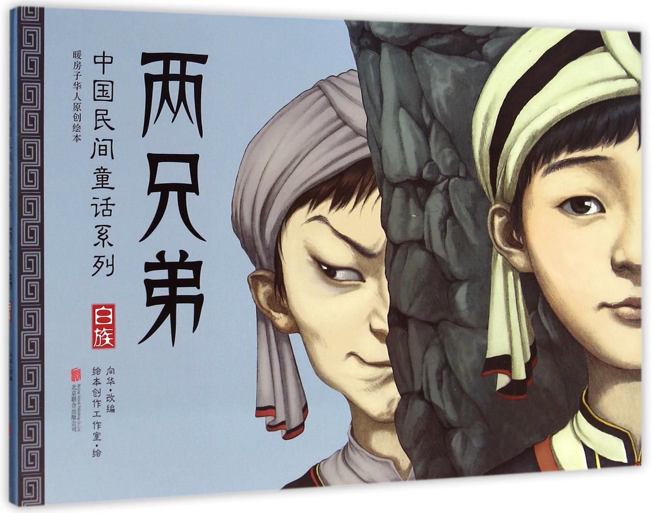 Two Brothers (Chinese Edition)