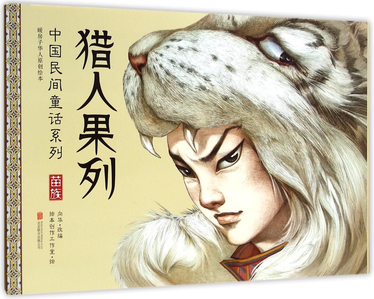 Hunter Guolie (Chinese Edition)