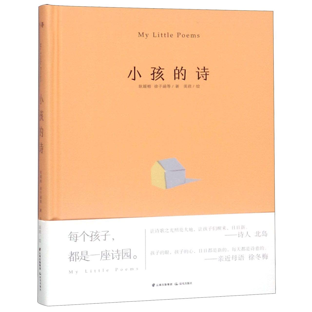 My Little Poems (Chinese Edition)