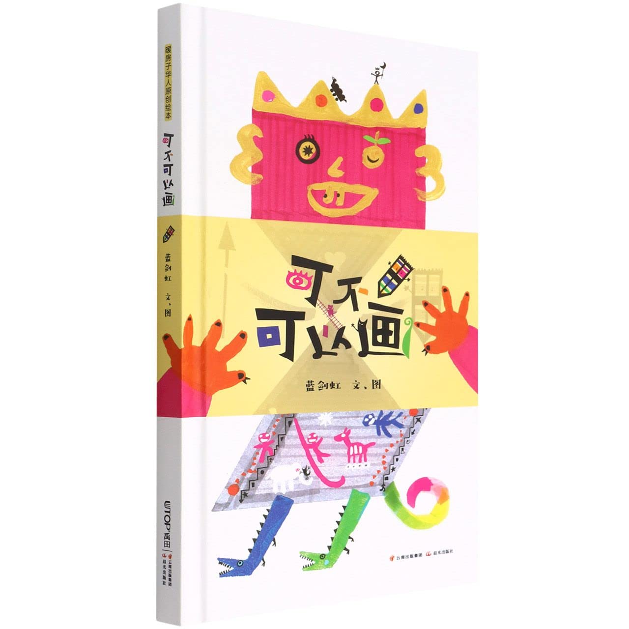 Can I Draw (Hardcover) (Chinese Edition)