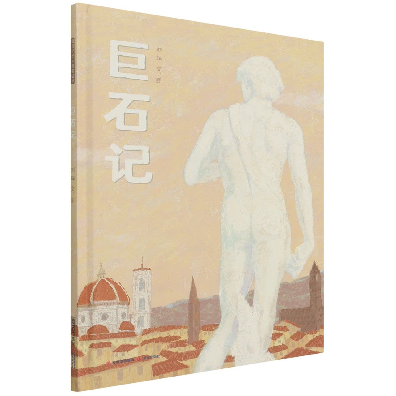 A Record of Giant Stone (Hardcover) (Chinese Edition)