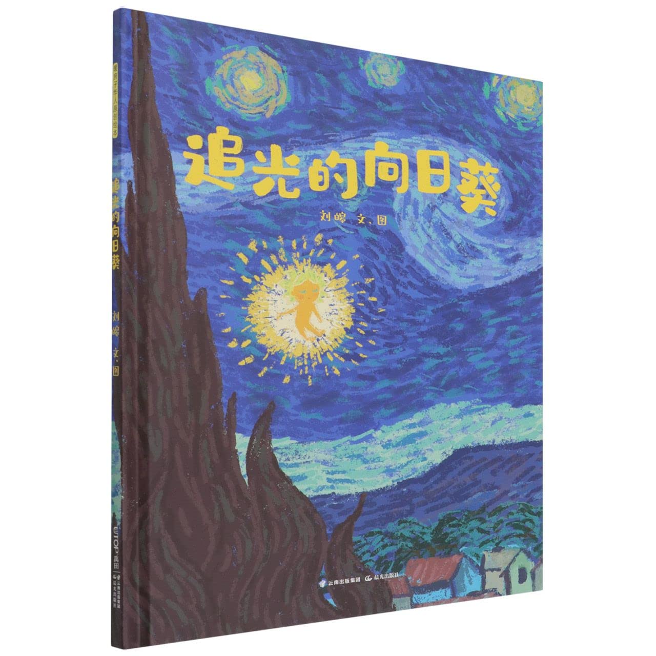 The Sunflower Pursuing the Sun (Hardcover) (Chinese Edition)
